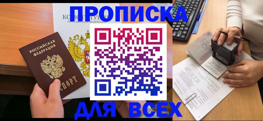 прописка от собственника в Белебее